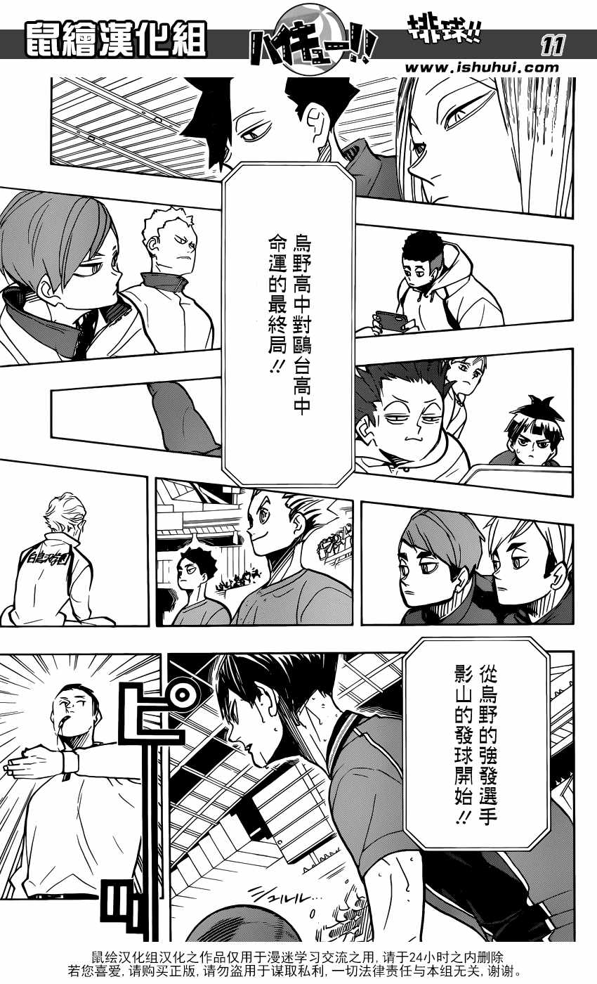排球少年!!韩漫全集-第358话无删减无遮挡章节图片 