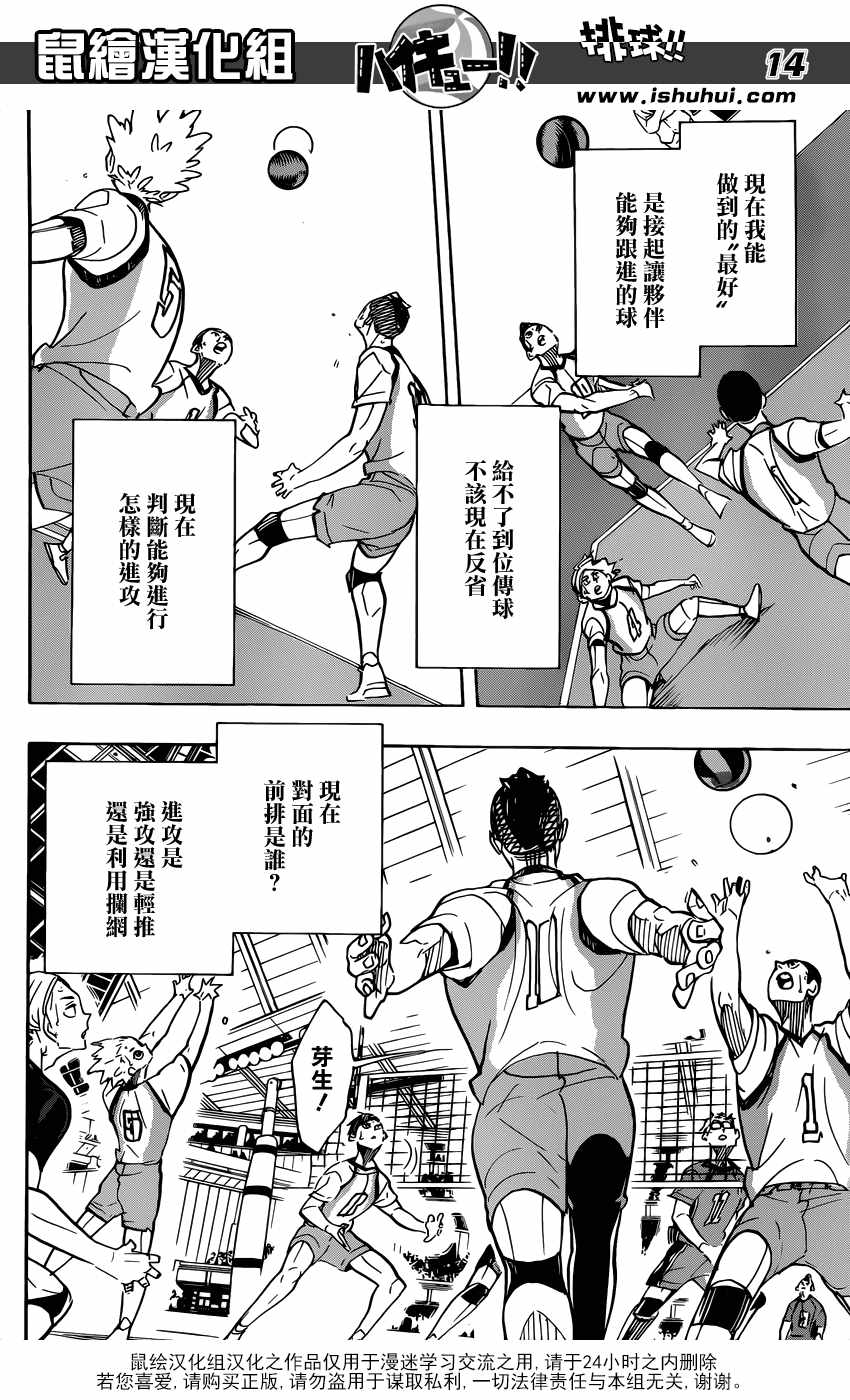 排球少年!!韩漫全集-第358话无删减无遮挡章节图片 