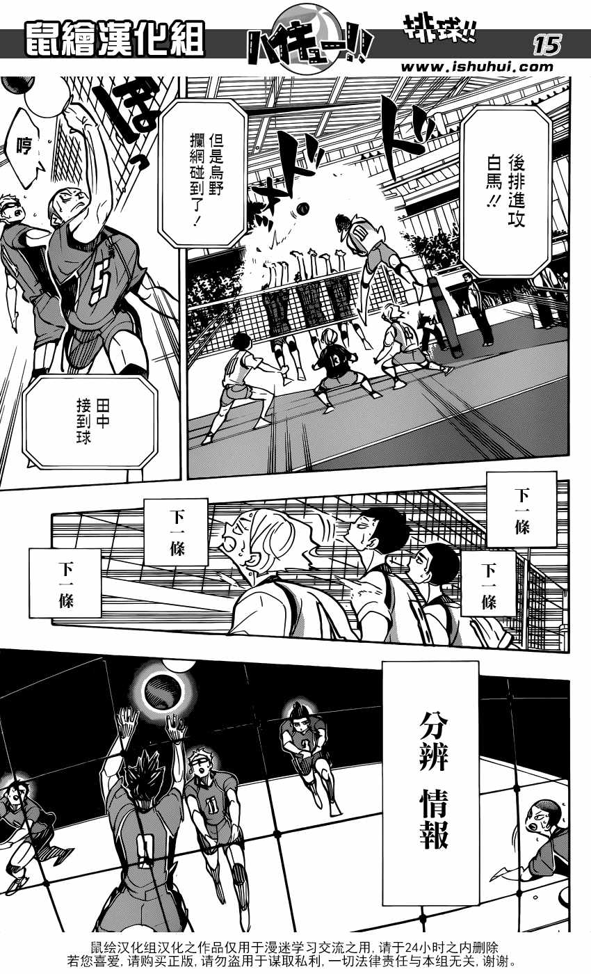 排球少年!!韩漫全集-第358话无删减无遮挡章节图片 