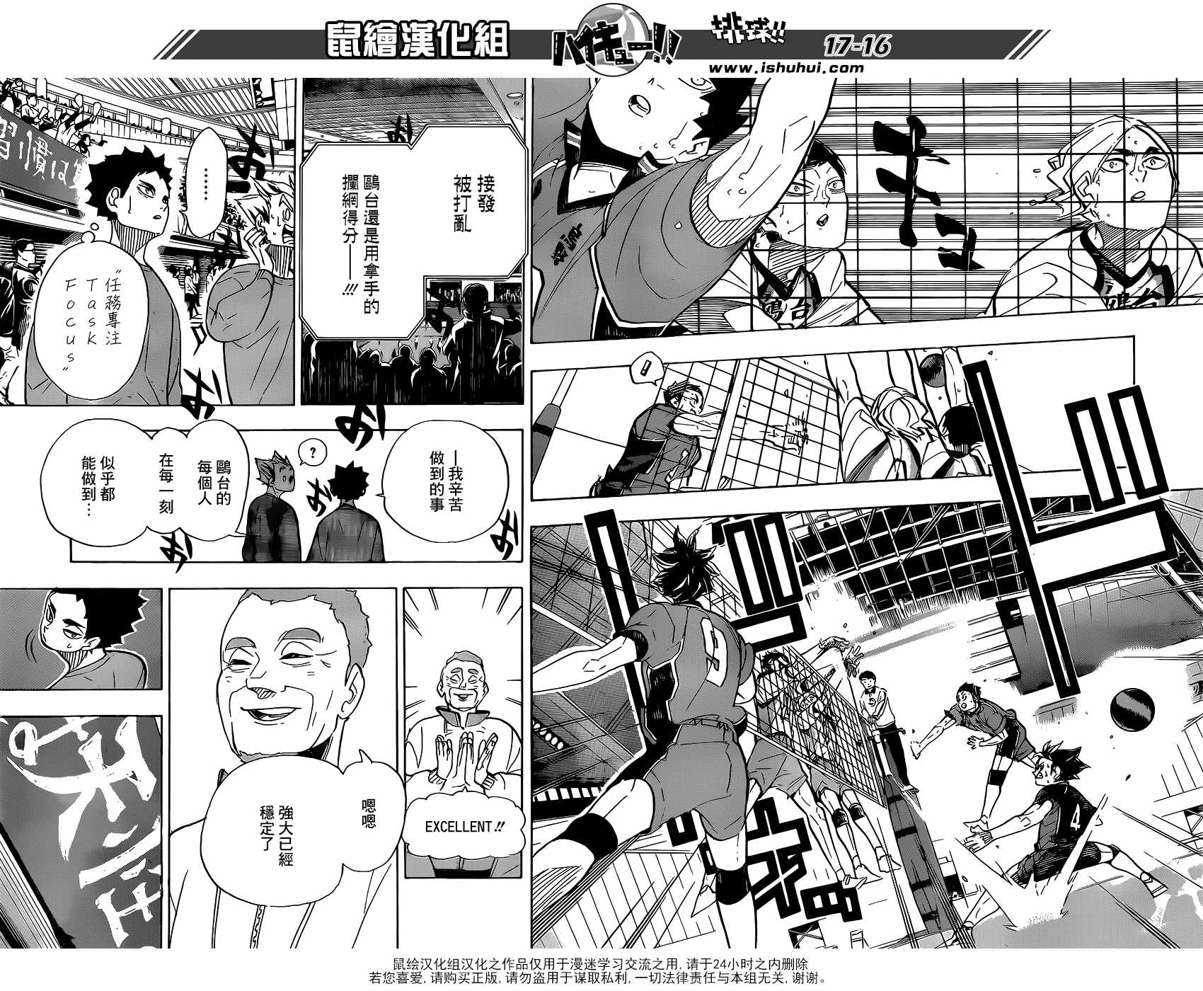 排球少年!!韩漫全集-第358话无删减无遮挡章节图片 