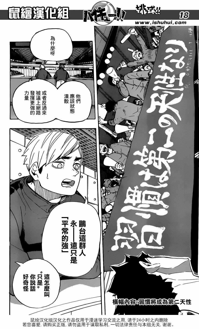 排球少年!!韩漫全集-第358话无删减无遮挡章节图片 