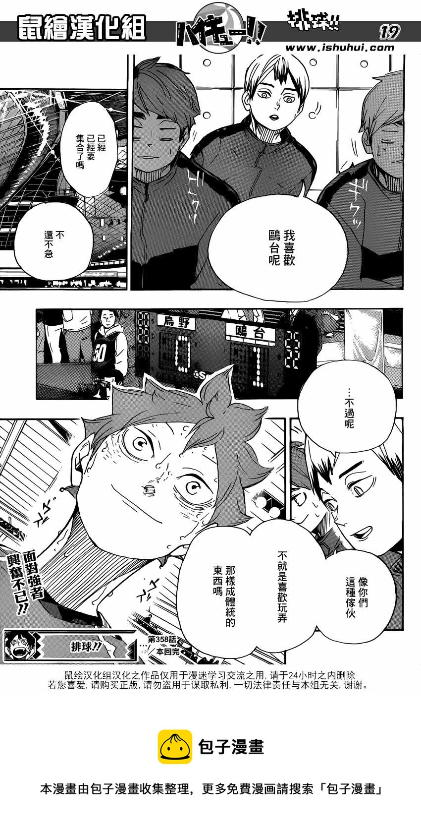 排球少年!!韩漫全集-第358话无删减无遮挡章节图片 