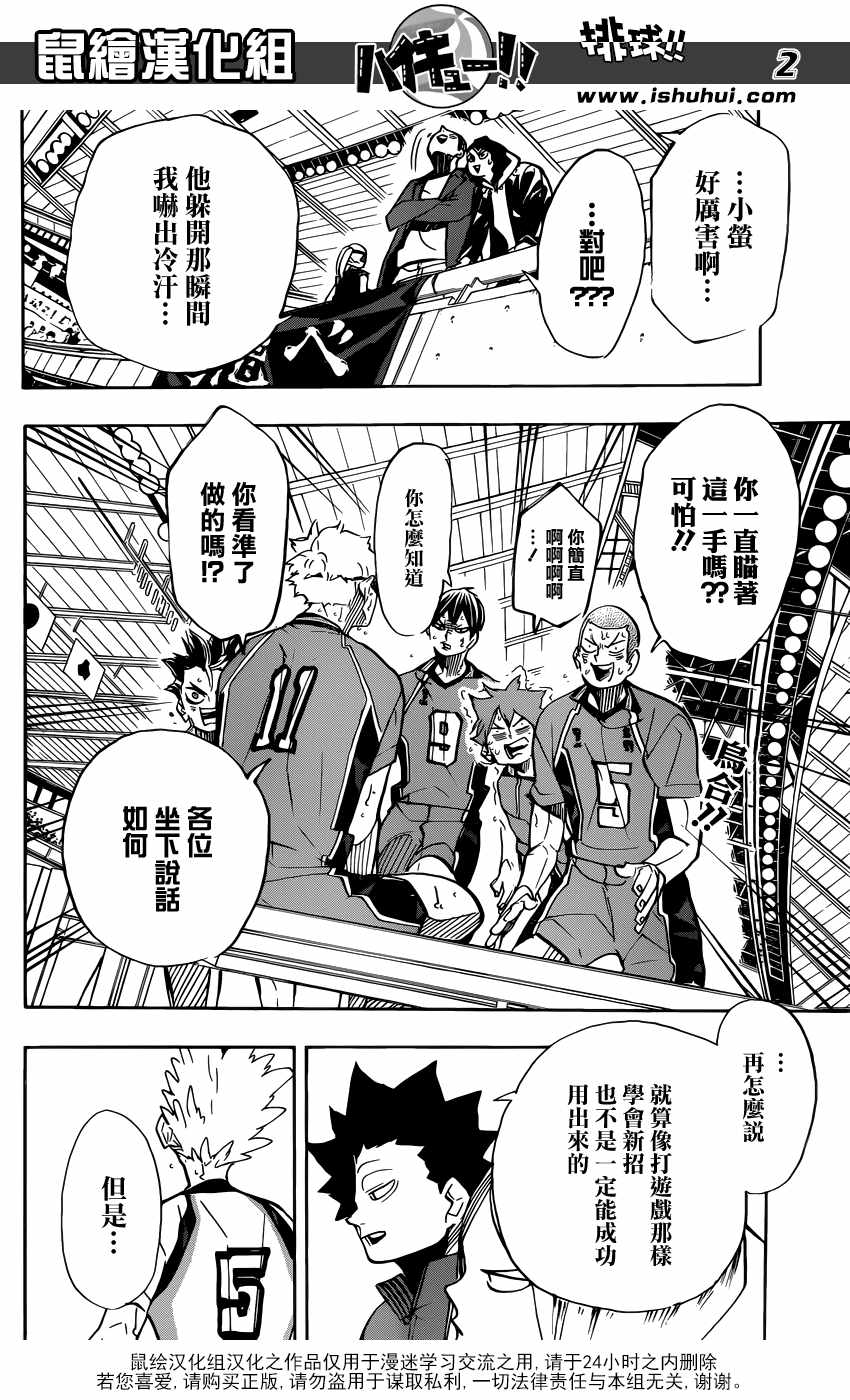 排球少年!!韩漫全集-第358话无删减无遮挡章节图片 