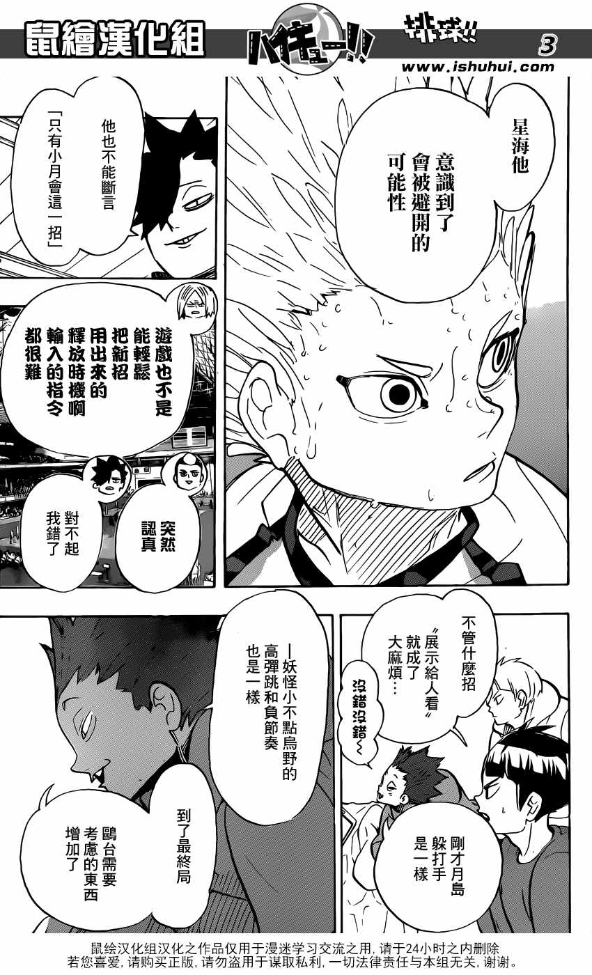 排球少年!!韩漫全集-第358话无删减无遮挡章节图片 