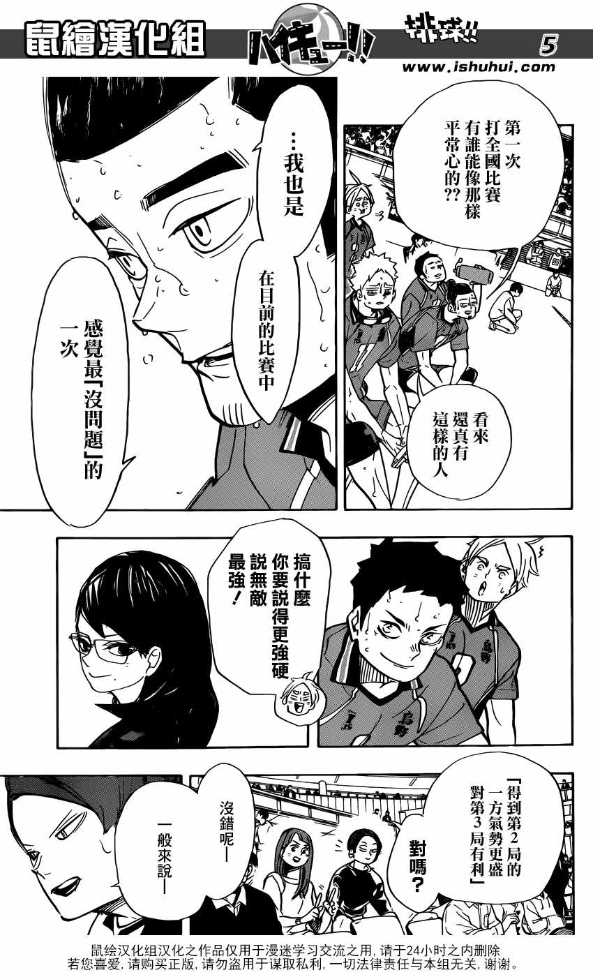 排球少年!!韩漫全集-第358话无删减无遮挡章节图片 