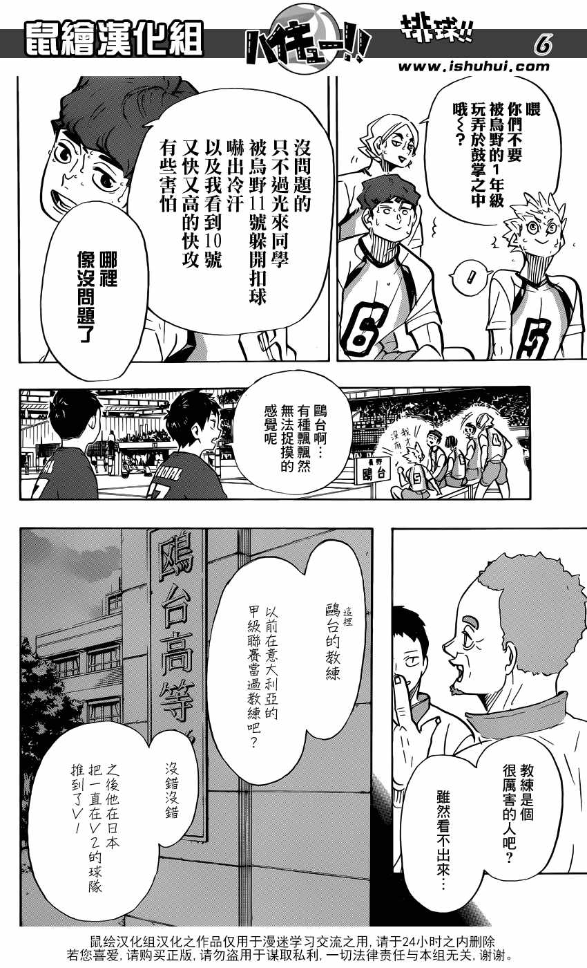 排球少年!!韩漫全集-第358话无删减无遮挡章节图片 