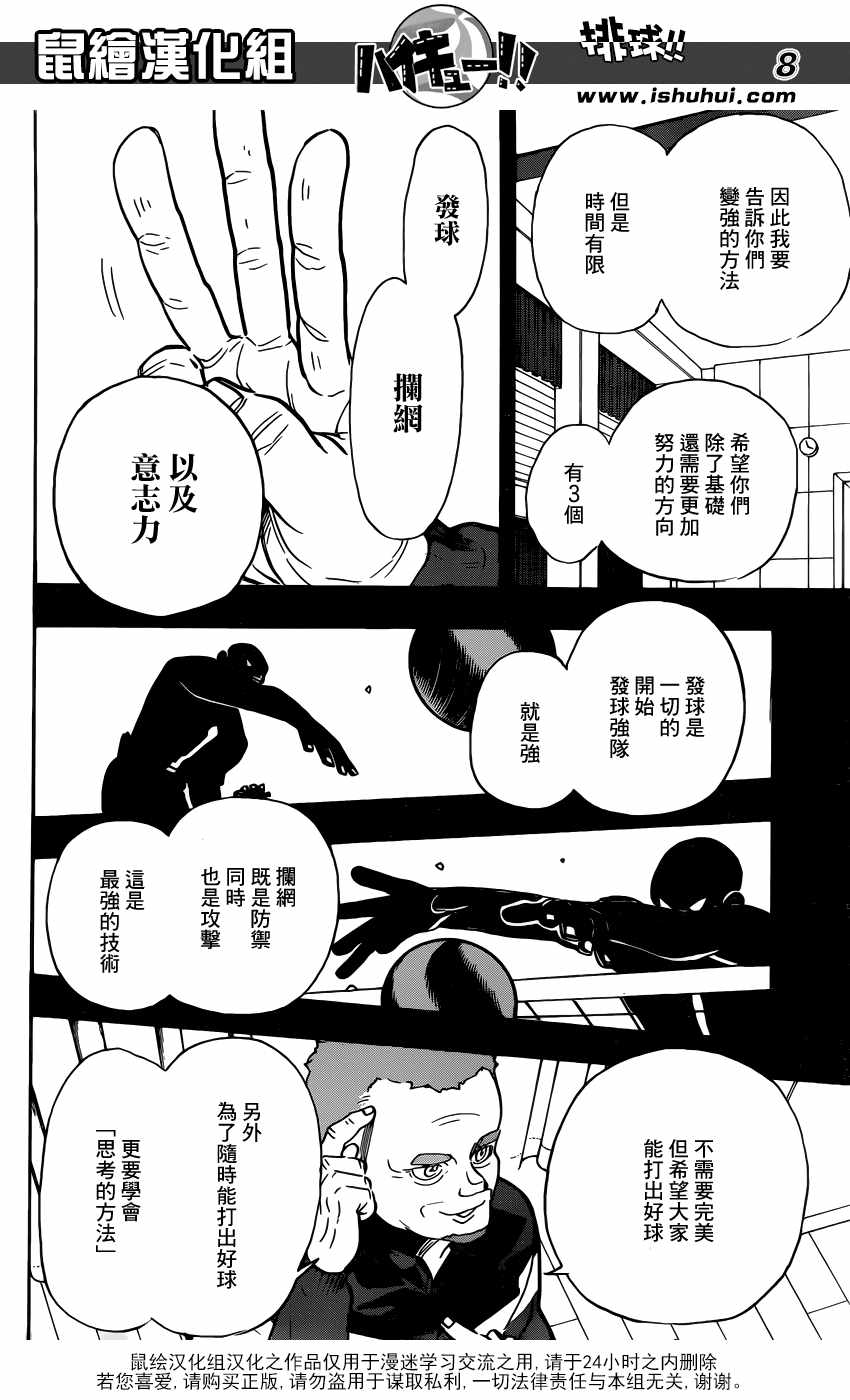 排球少年!!韩漫全集-第358话无删减无遮挡章节图片 