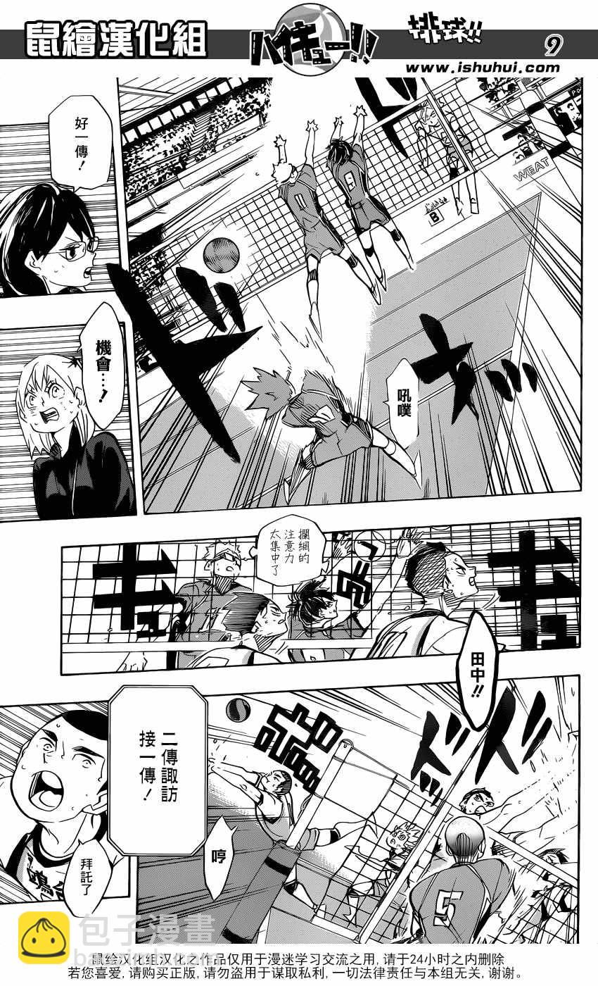 排球少年!!韩漫全集-第359话无删减无遮挡章节图片 