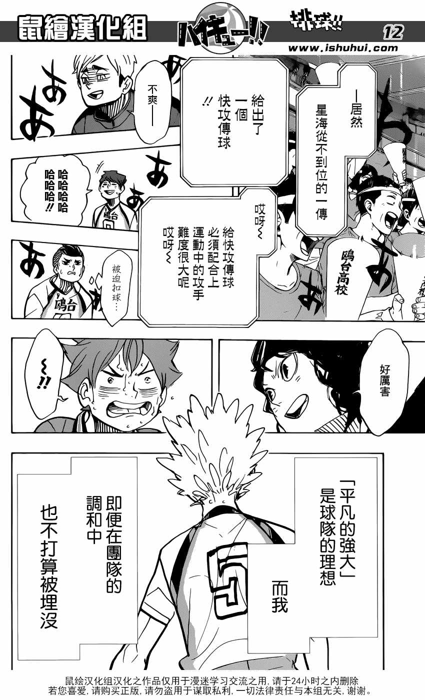 排球少年!!韩漫全集-第359话无删减无遮挡章节图片 