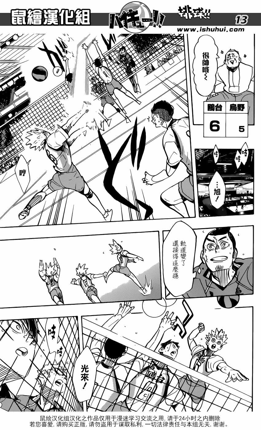 排球少年!!韩漫全集-第359话无删减无遮挡章节图片 