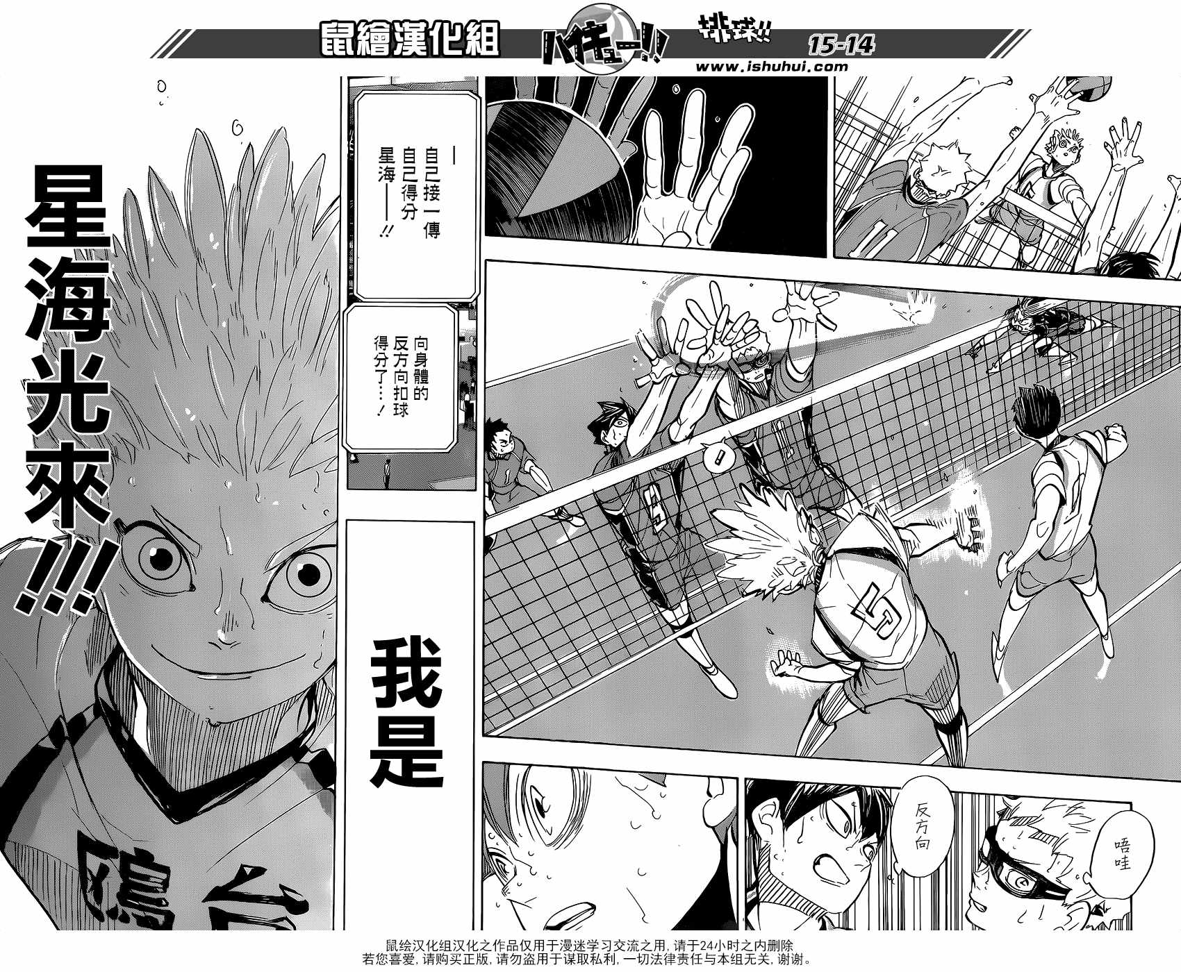 排球少年!!韩漫全集-第359话无删减无遮挡章节图片 