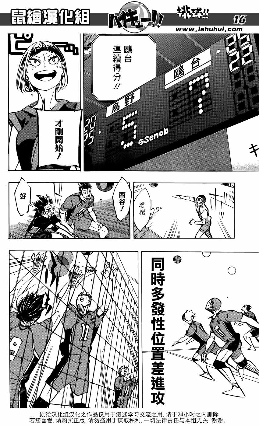 排球少年!!韩漫全集-第359话无删减无遮挡章节图片 