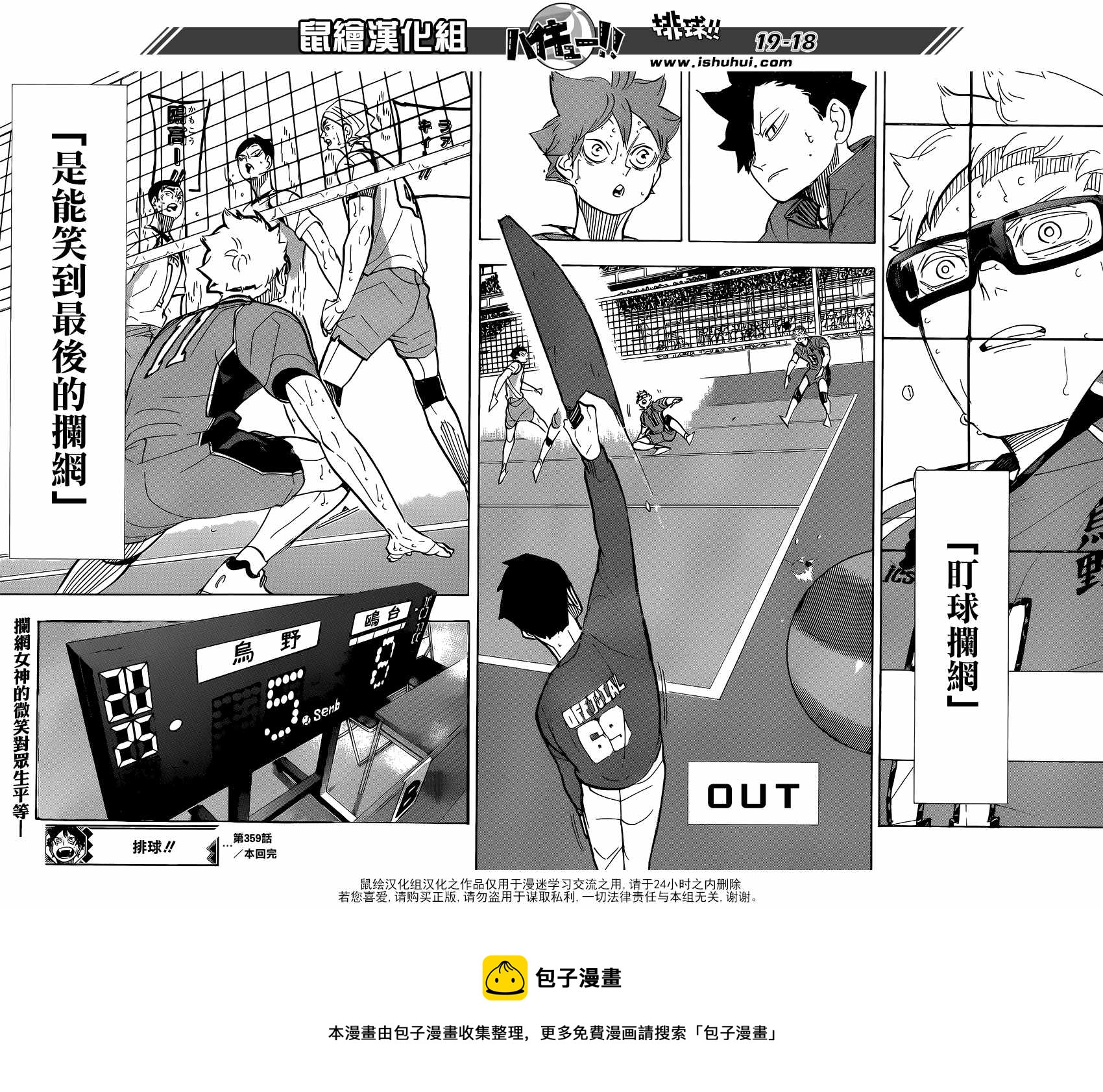 排球少年!!韩漫全集-第359话无删减无遮挡章节图片 