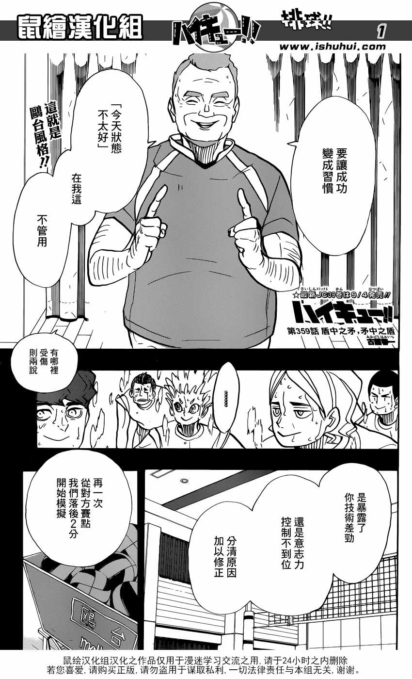 排球少年!!韩漫全集-第359话无删减无遮挡章节图片 