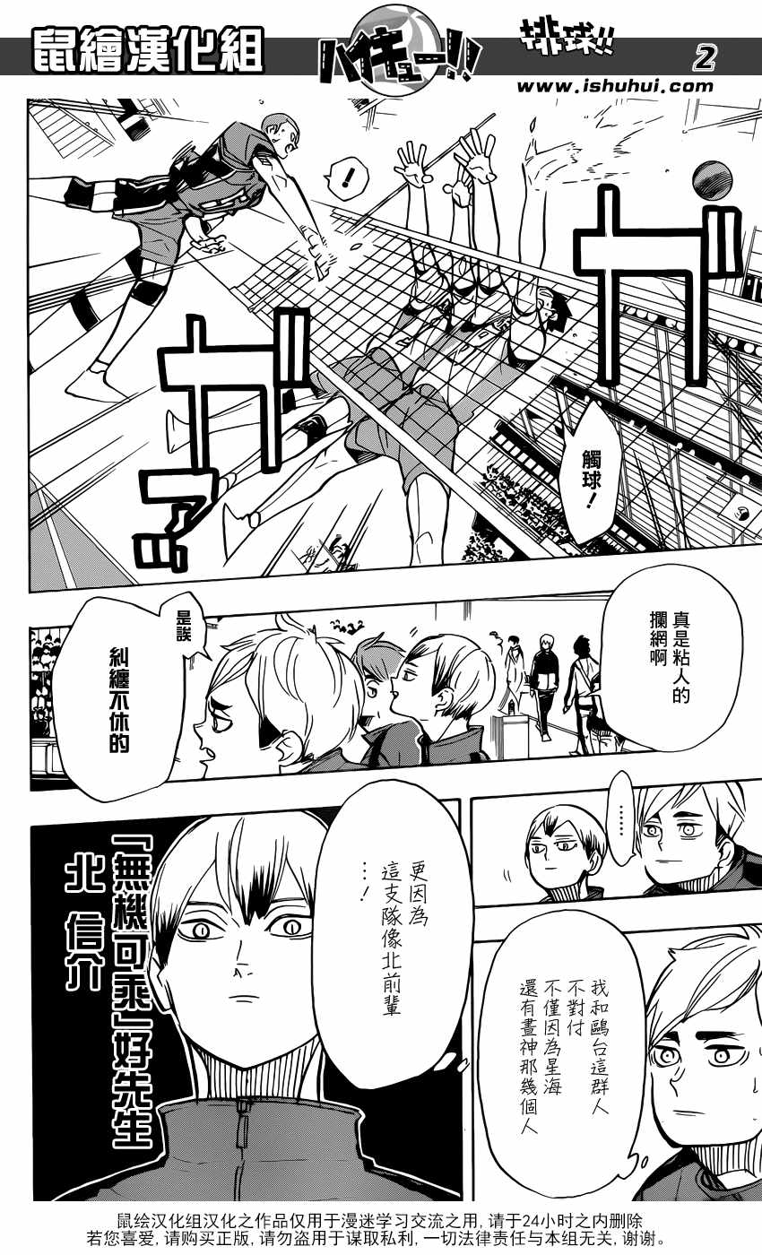 排球少年!!韩漫全集-第359话无删减无遮挡章节图片 