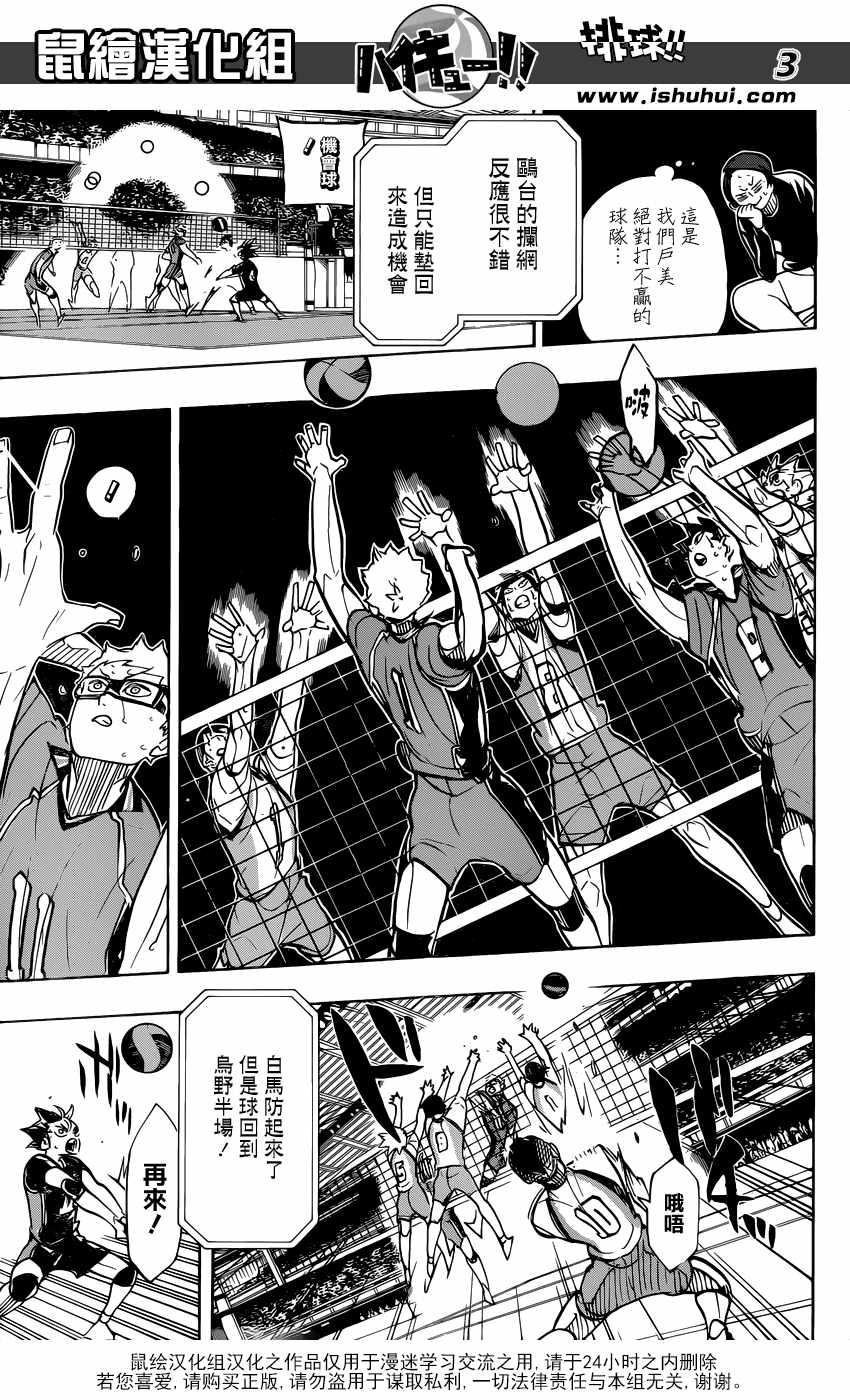 排球少年!!韩漫全集-第359话无删减无遮挡章节图片 