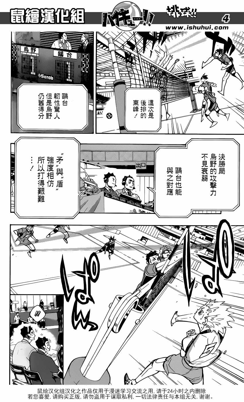 排球少年!!韩漫全集-第359话无删减无遮挡章节图片 