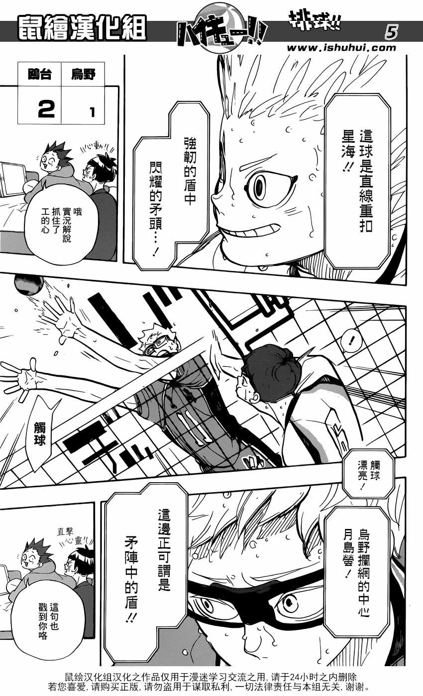 排球少年!!韩漫全集-第359话无删减无遮挡章节图片 
