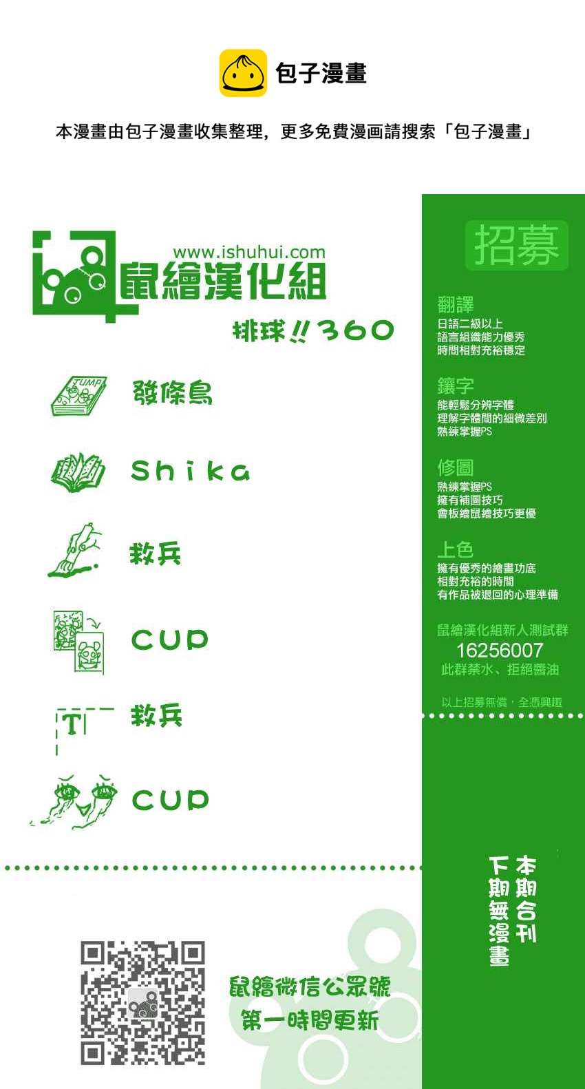 排球少年!!韩漫全集-第360话无删减无遮挡章节图片 