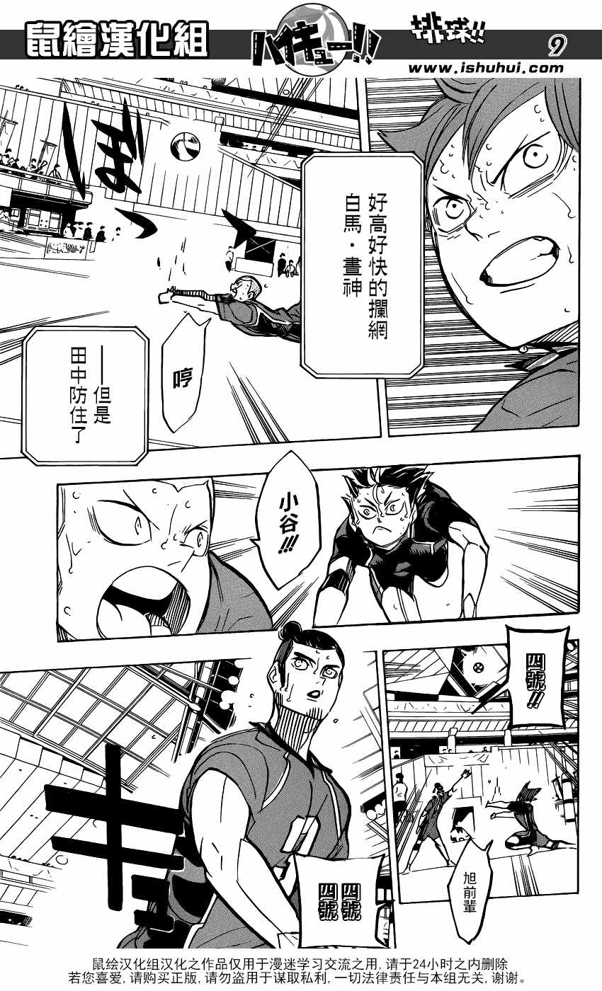 排球少年!!韩漫全集-第360话无删减无遮挡章节图片 
