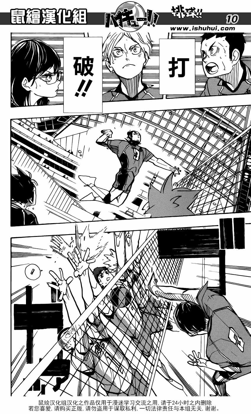 排球少年!!韩漫全集-第360话无删减无遮挡章节图片 