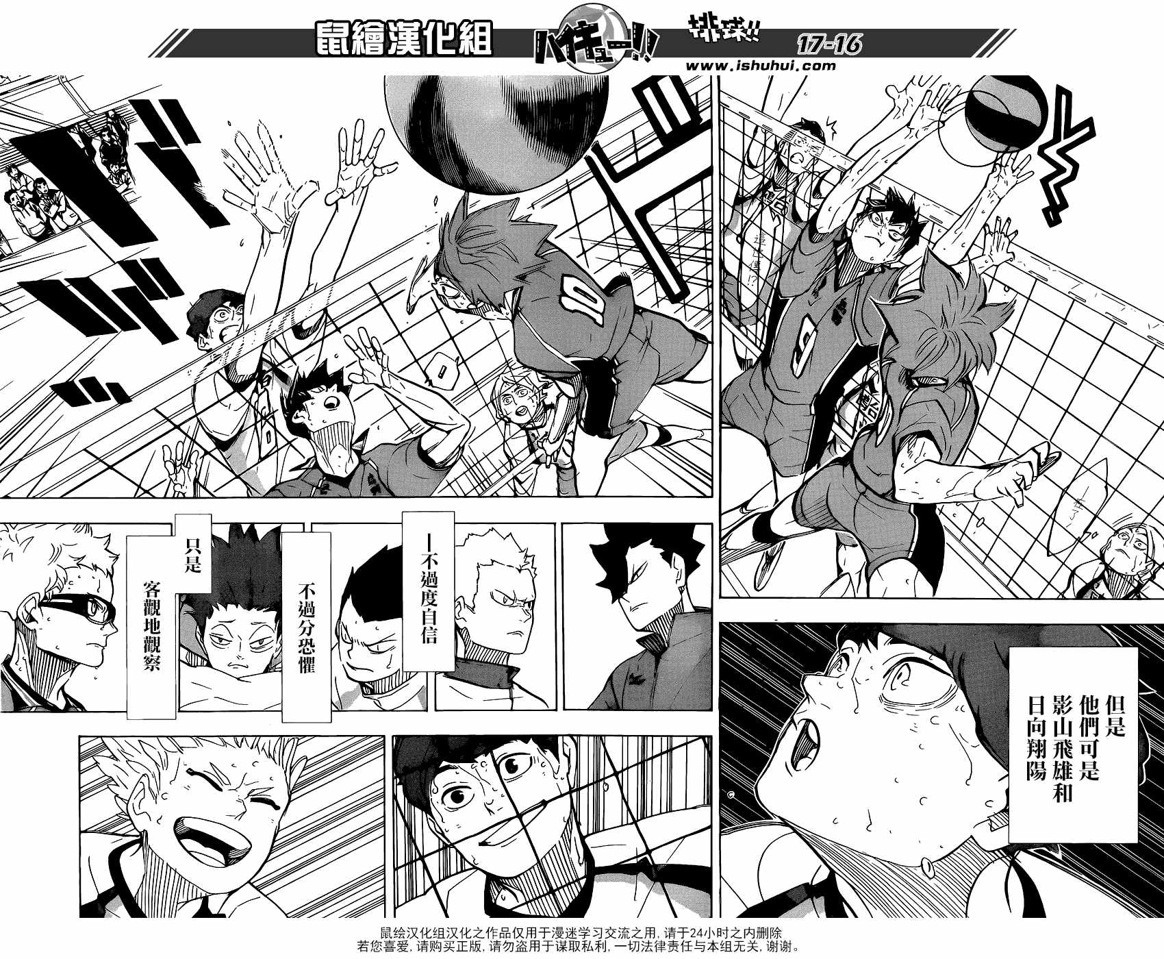 排球少年!!韩漫全集-第360话无删减无遮挡章节图片 