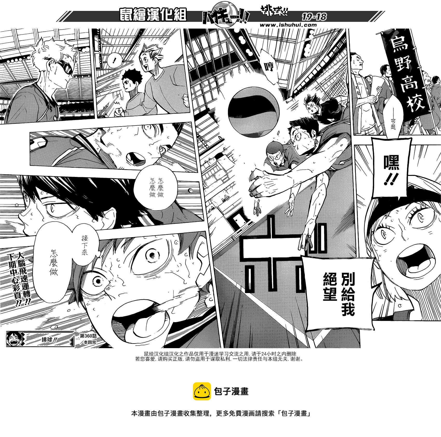 排球少年!!韩漫全集-第360话无删减无遮挡章节图片 