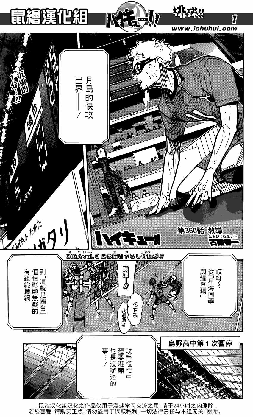 排球少年!!韩漫全集-第360话无删减无遮挡章节图片 