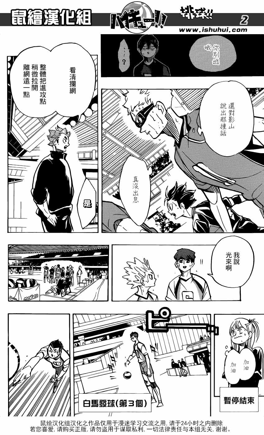 排球少年!!韩漫全集-第360话无删减无遮挡章节图片 