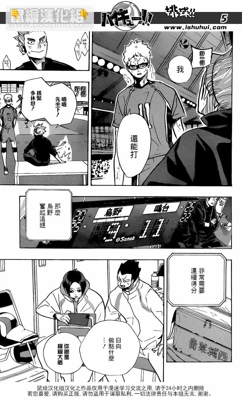 排球少年!!韩漫全集-第360话无删减无遮挡章节图片 