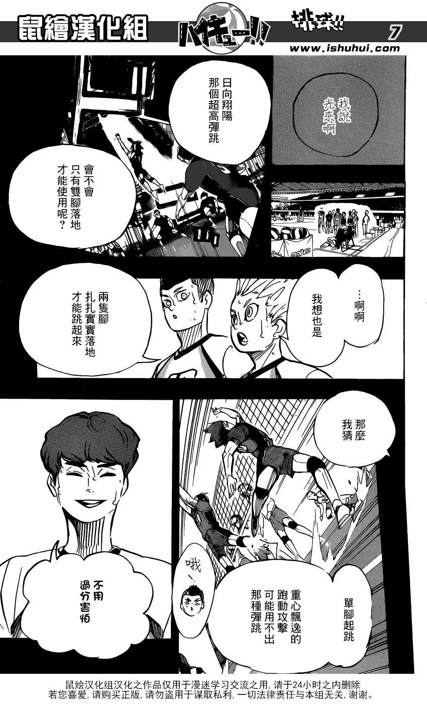 排球少年!!韩漫全集-第360话无删减无遮挡章节图片 