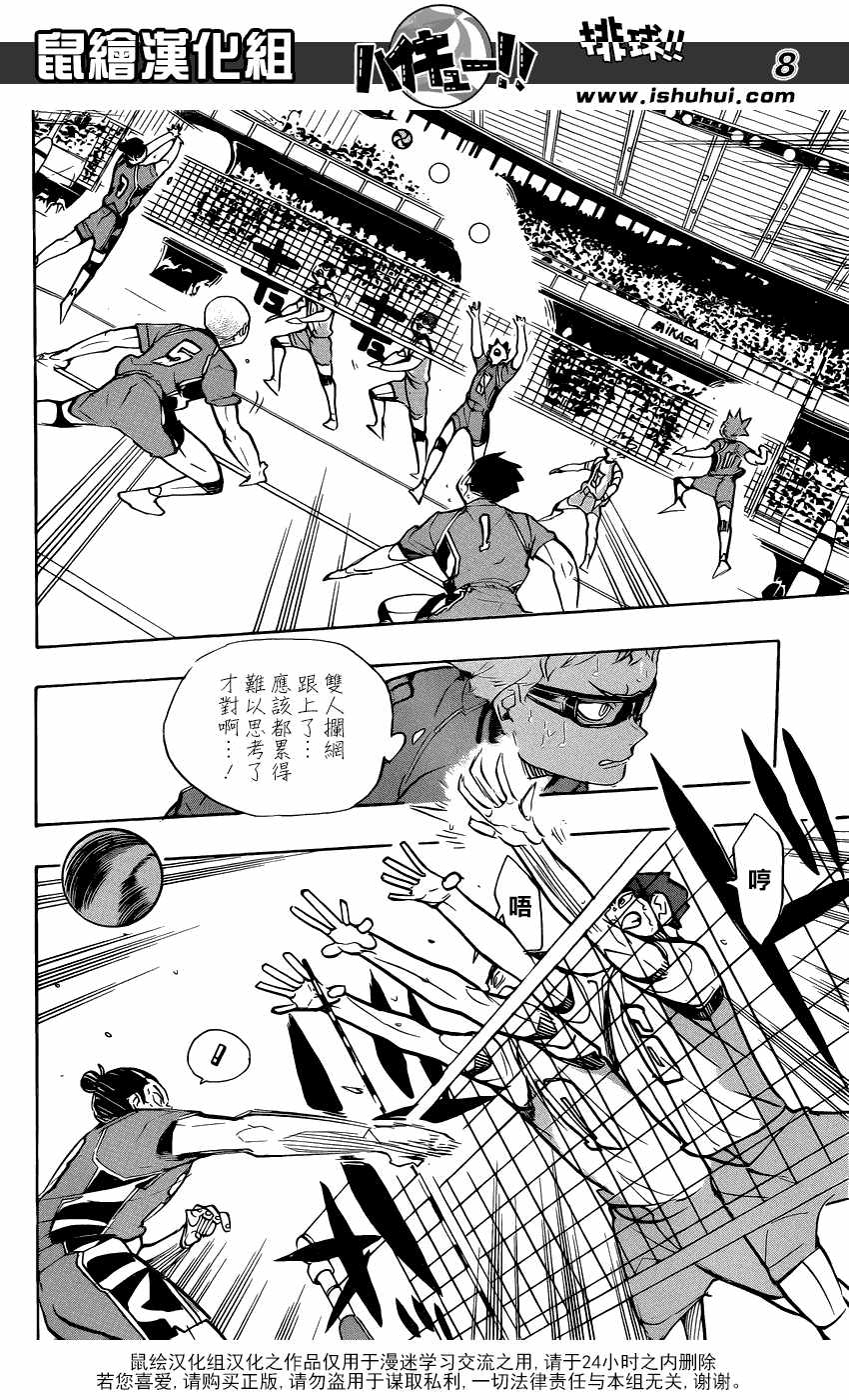 排球少年!!韩漫全集-第360话无删减无遮挡章节图片 