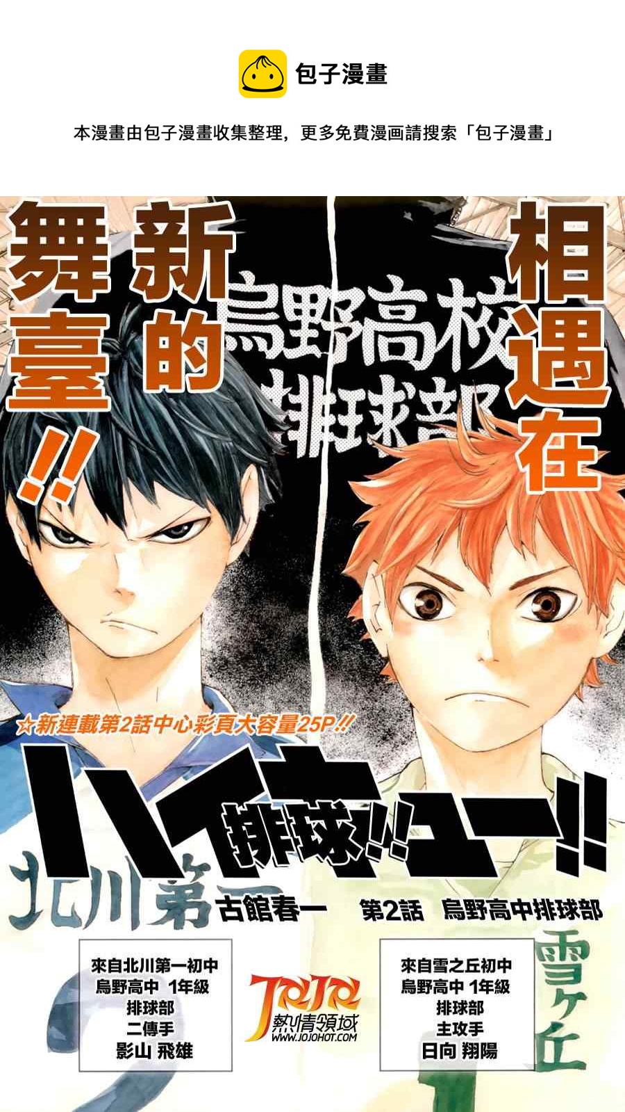 排球少年!!韩漫全集-第2话无删减无遮挡章节图片 