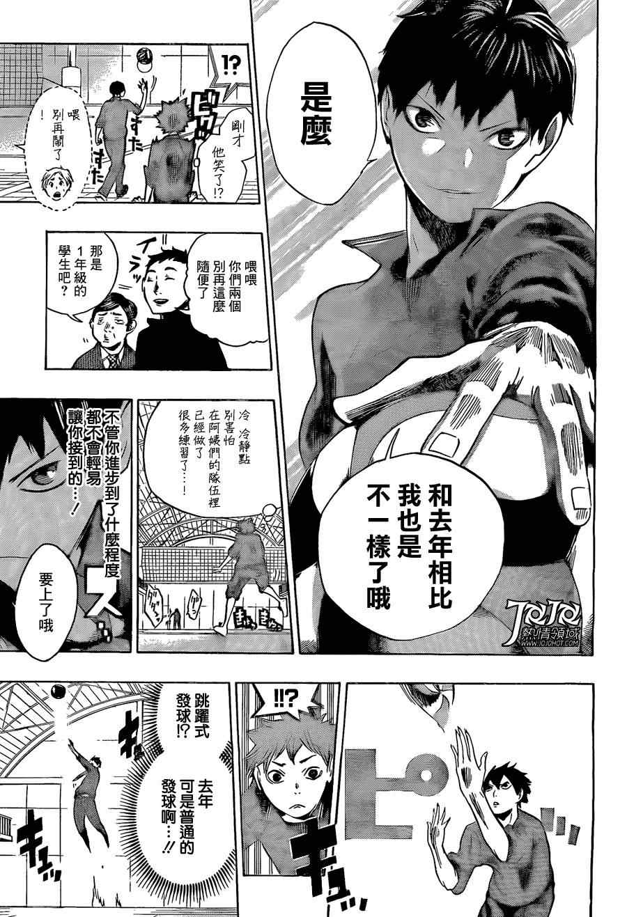 排球少年!!韩漫全集-第2话无删减无遮挡章节图片 