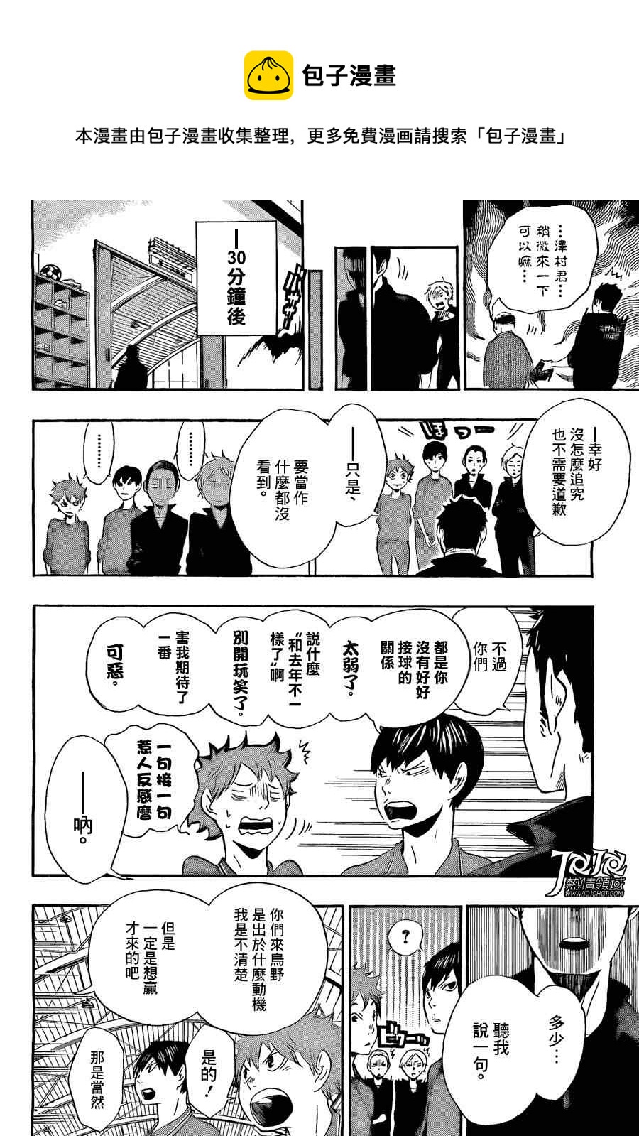 排球少年!!韩漫全集-第2话无删减无遮挡章节图片 