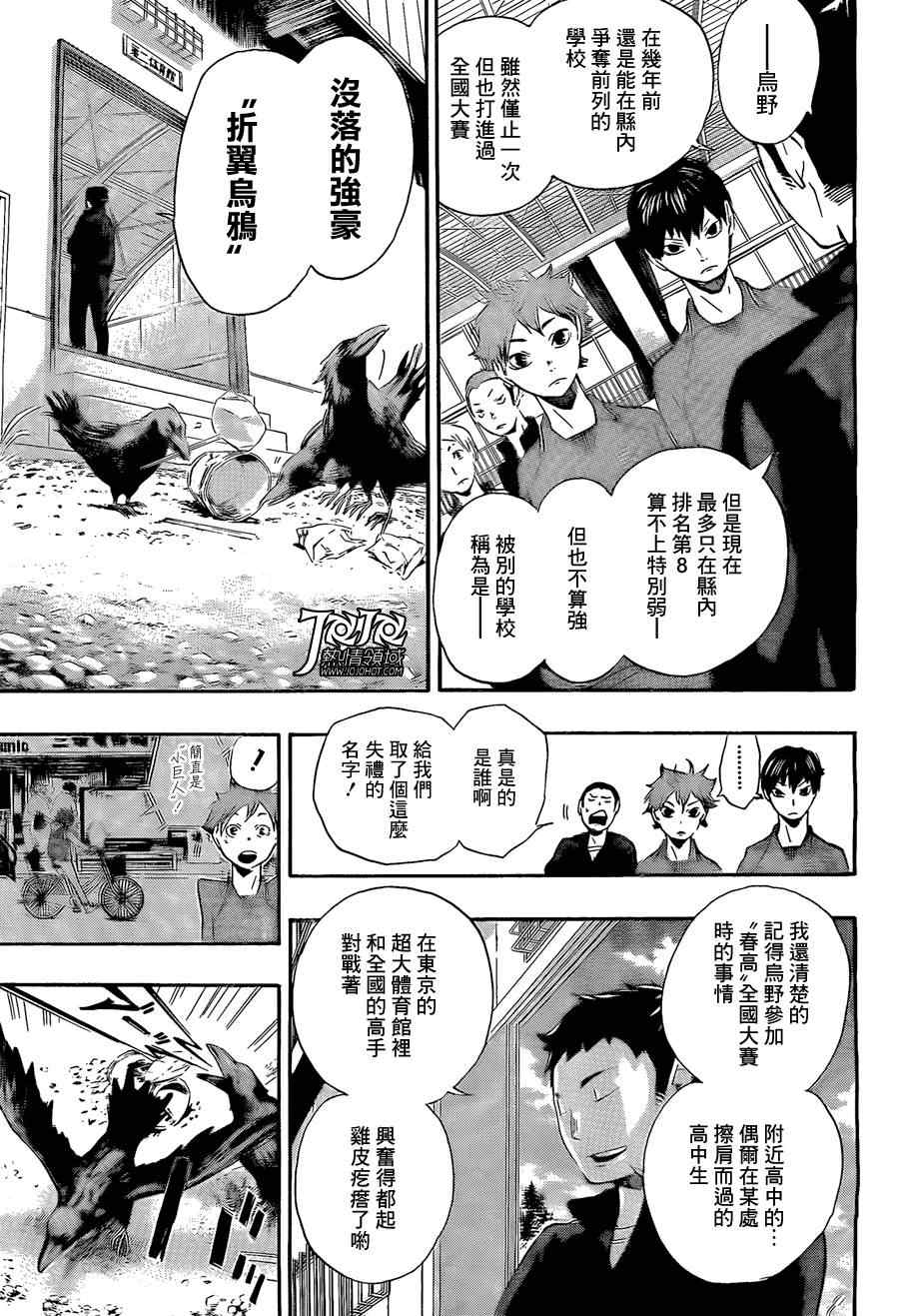 排球少年!!韩漫全集-第2话无删减无遮挡章节图片 