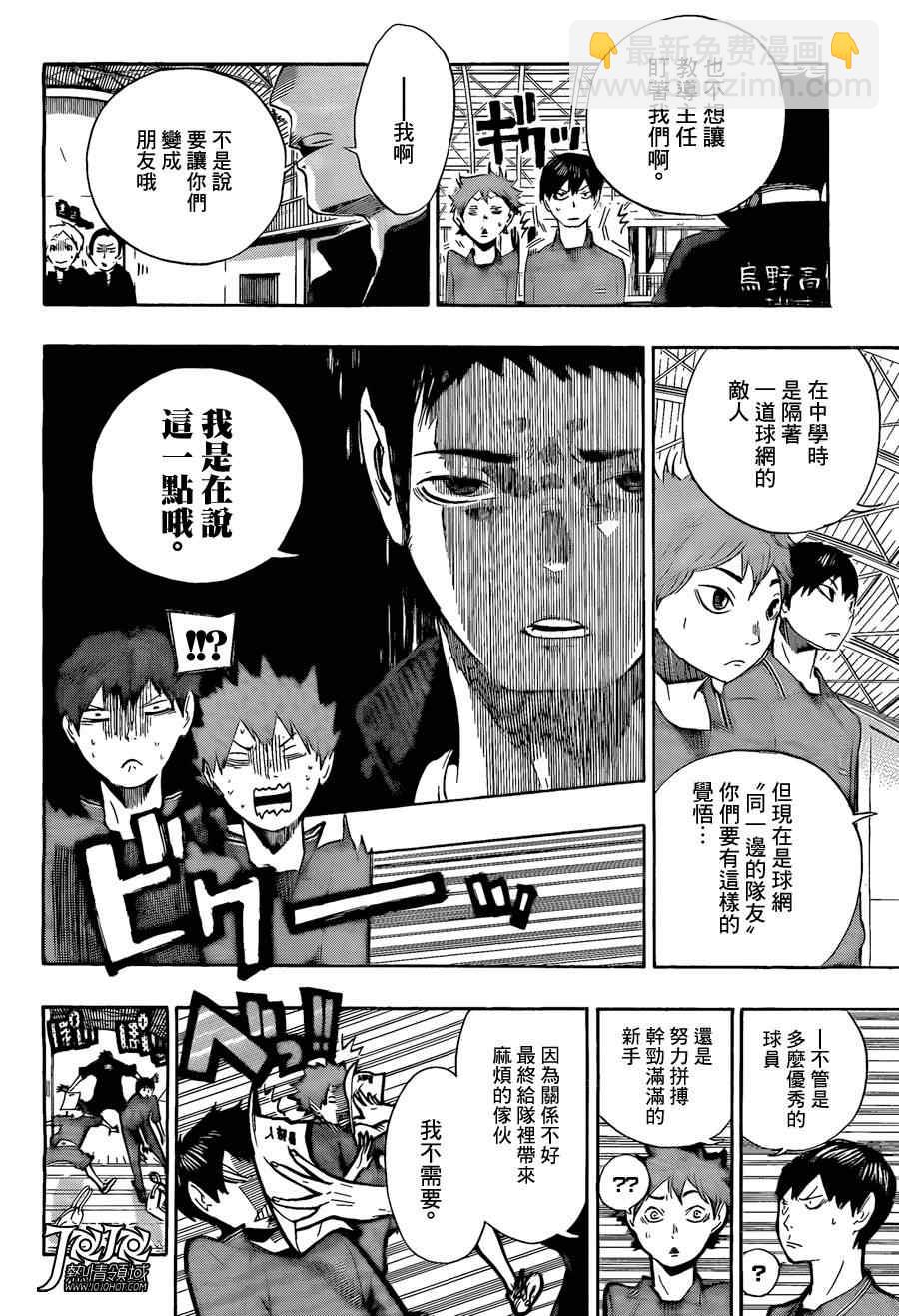 排球少年!!韩漫全集-第2话无删减无遮挡章节图片 