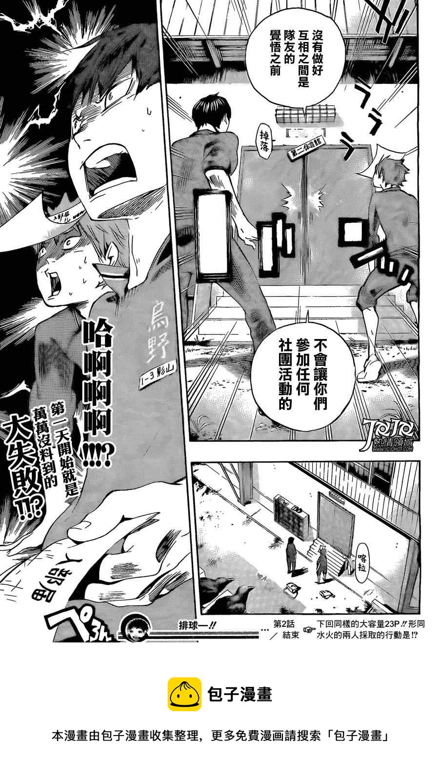 排球少年!!韩漫全集-第2话无删减无遮挡章节图片 