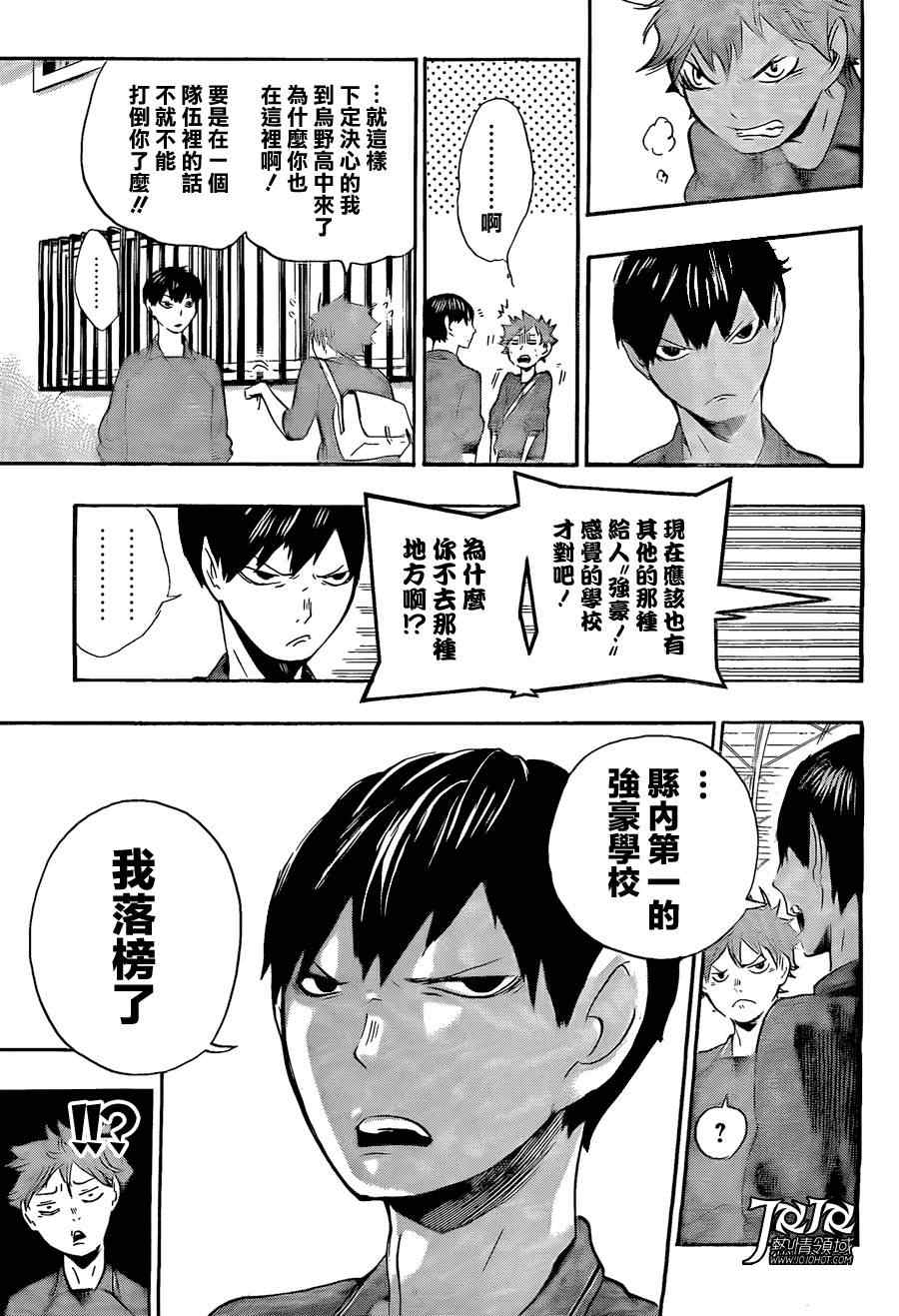 排球少年!!韩漫全集-第2话无删减无遮挡章节图片 
