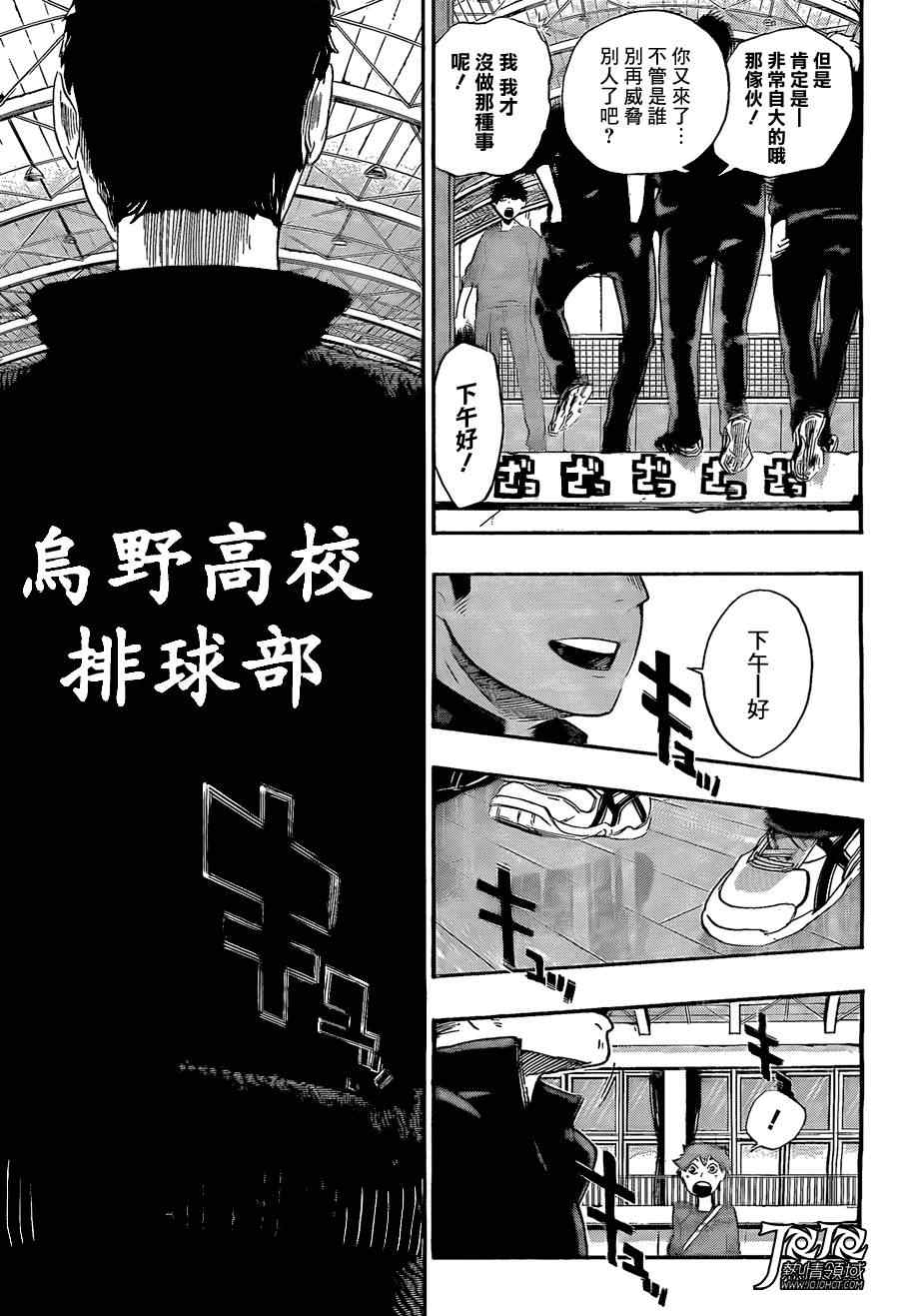 排球少年!!韩漫全集-第2话无删减无遮挡章节图片 