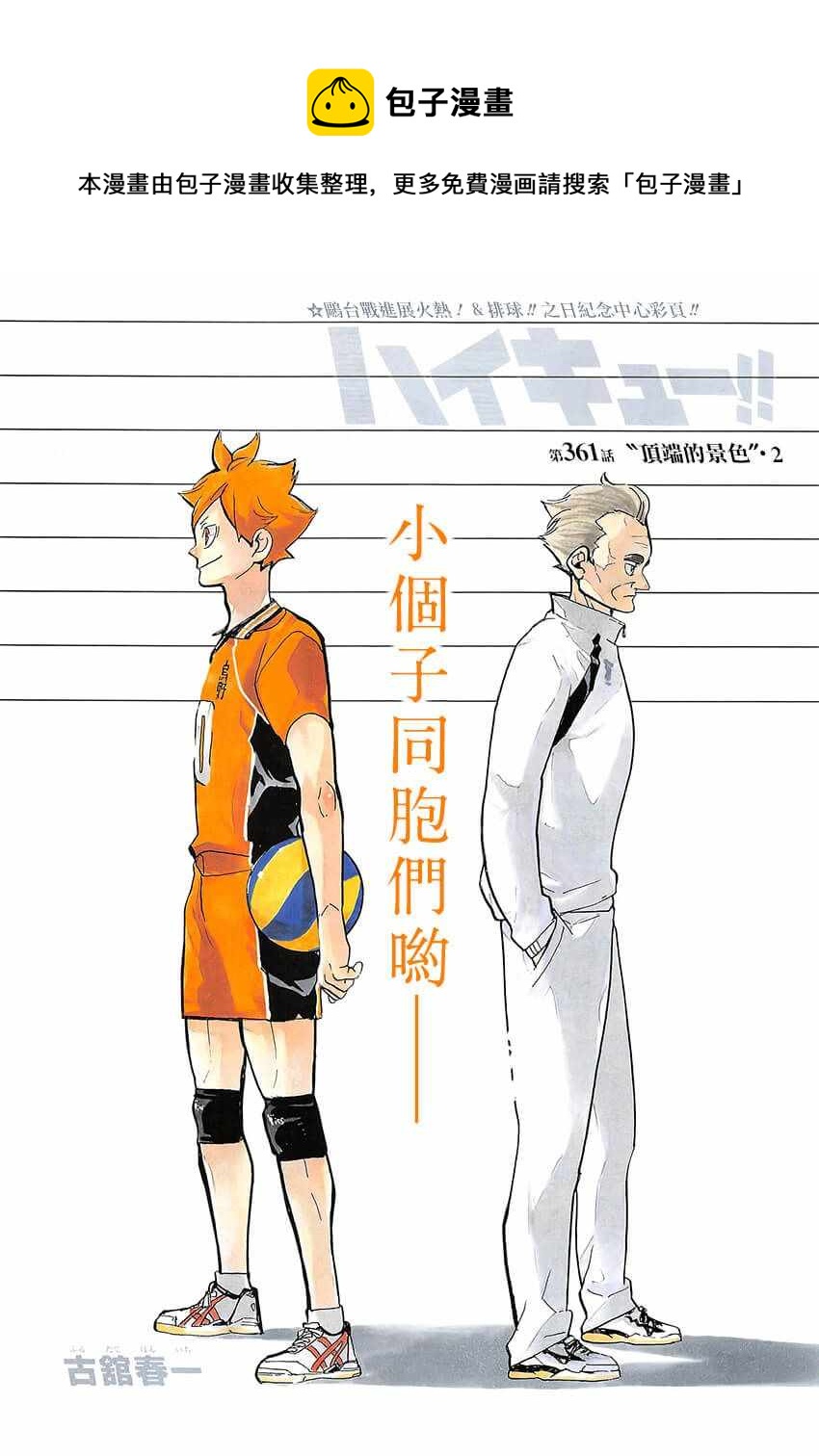 排球少年!!韩漫全集-第361话无删减无遮挡章节图片 