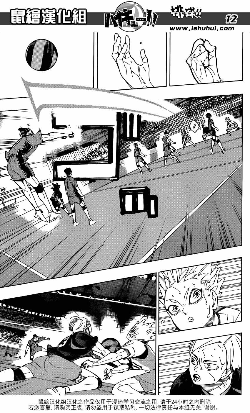 排球少年!!韩漫全集-第361话无删减无遮挡章节图片 