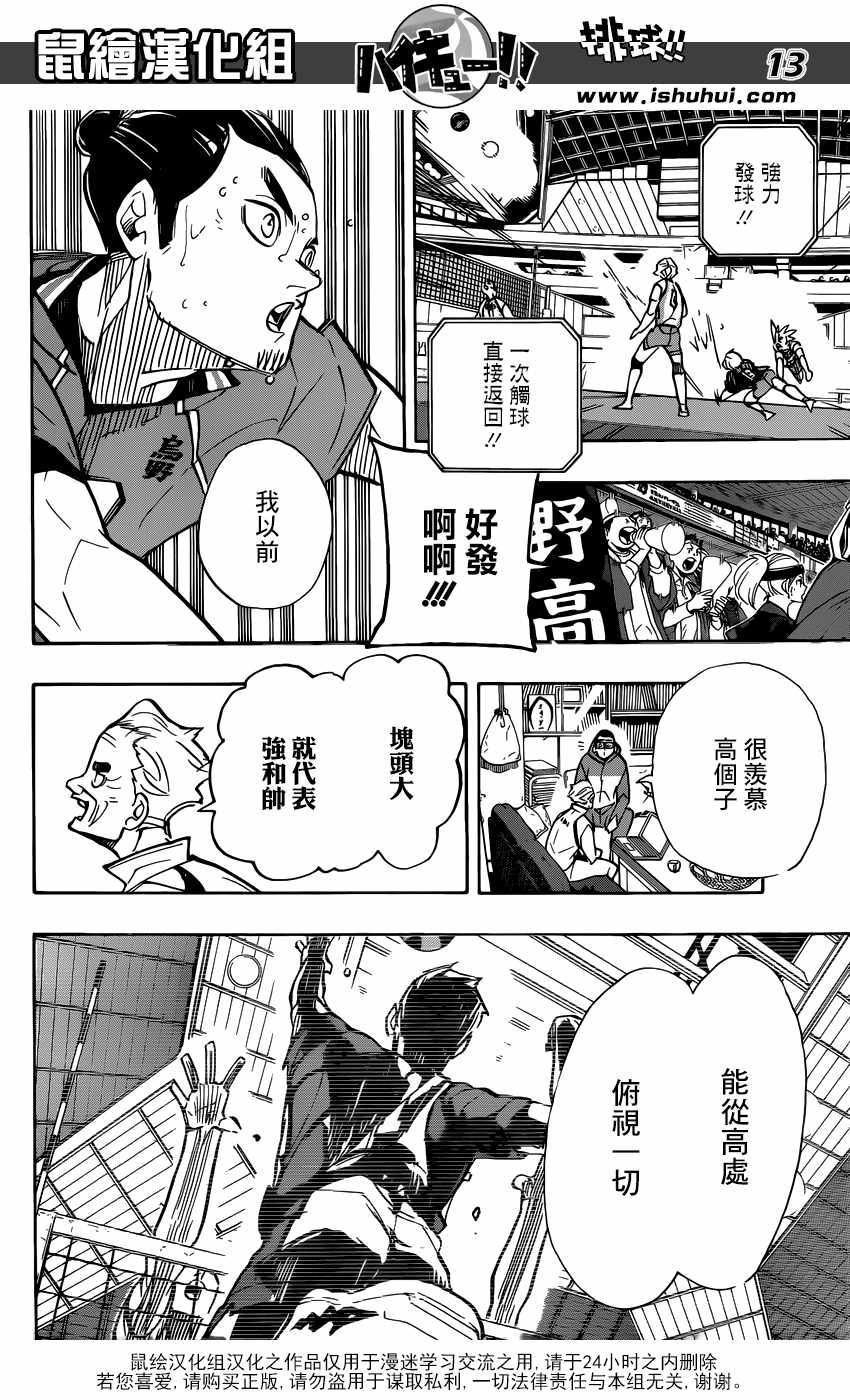 排球少年!!韩漫全集-第361话无删减无遮挡章节图片 