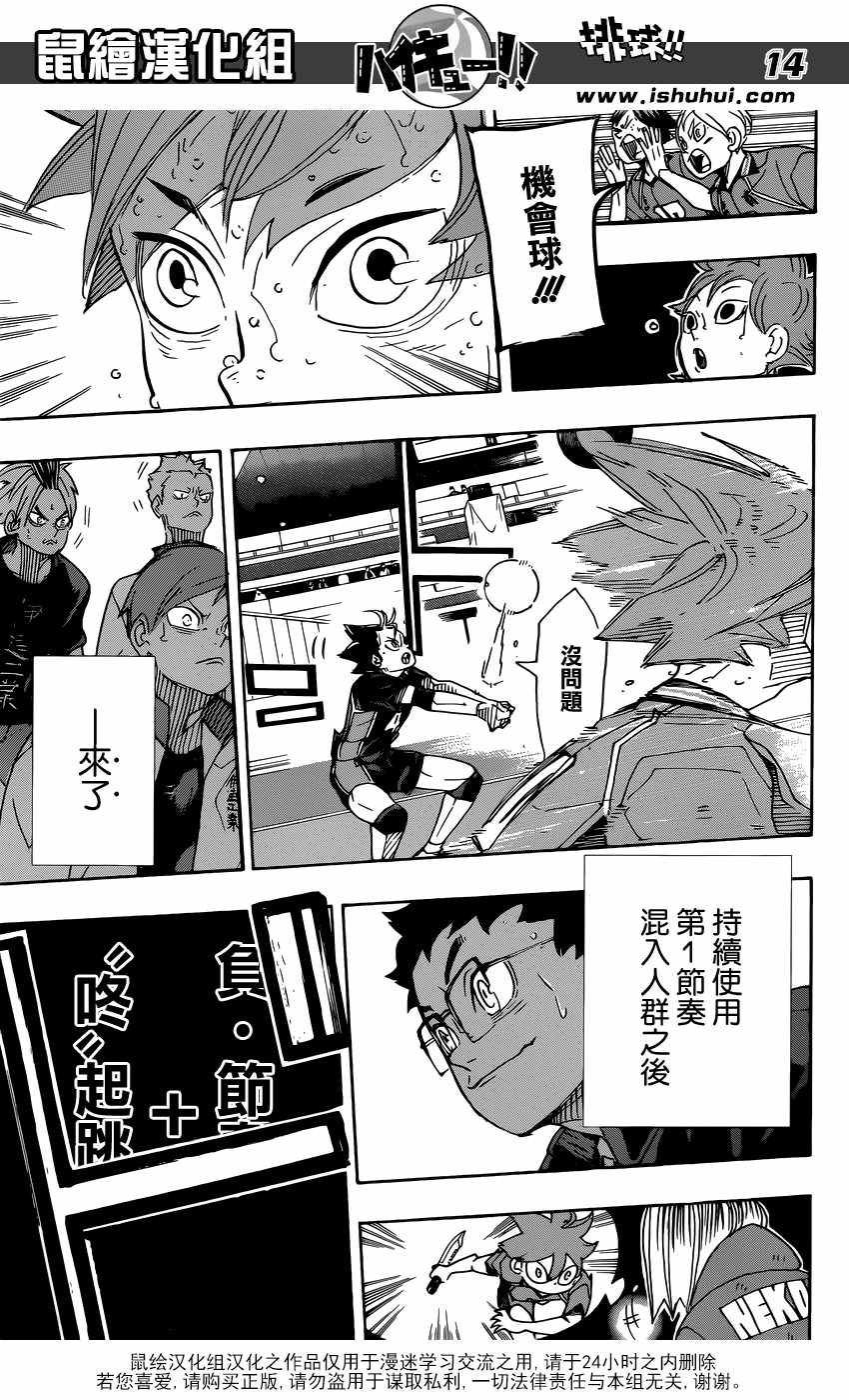 排球少年!!韩漫全集-第361话无删减无遮挡章节图片 