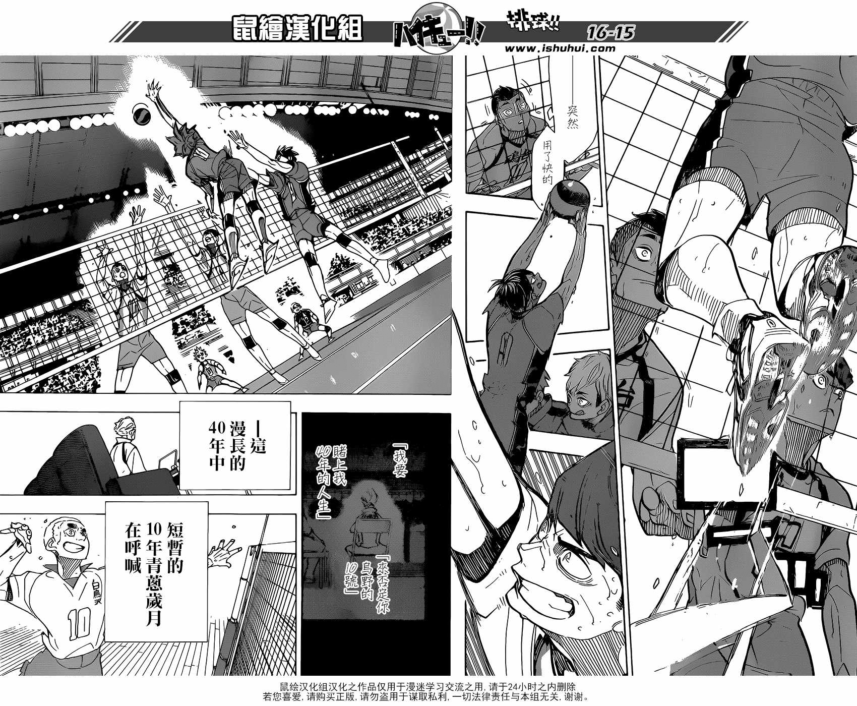排球少年!!韩漫全集-第361话无删减无遮挡章节图片 