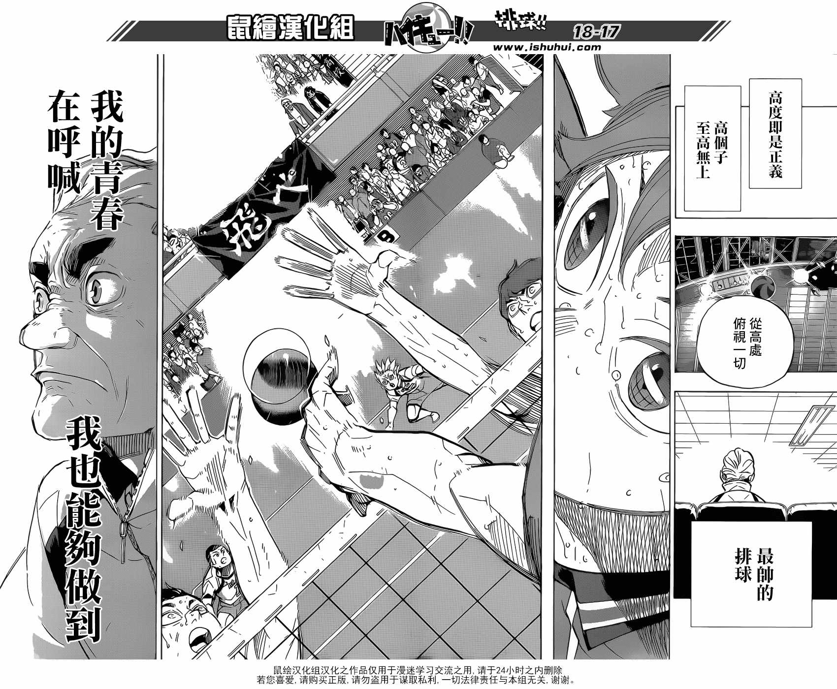 排球少年!!韩漫全集-第361话无删减无遮挡章节图片 