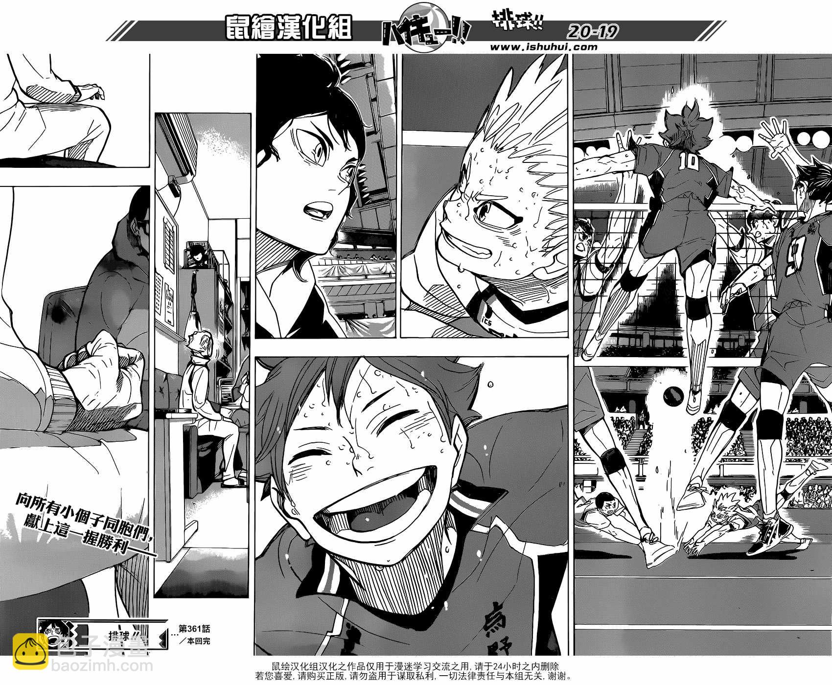 排球少年!!韩漫全集-第361话无删减无遮挡章节图片 