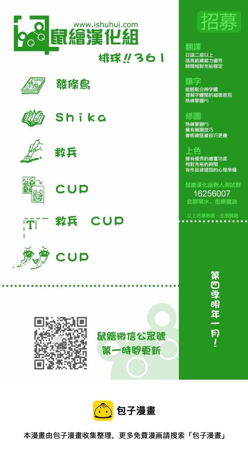 排球少年!!韩漫全集-第361话无删减无遮挡章节图片 