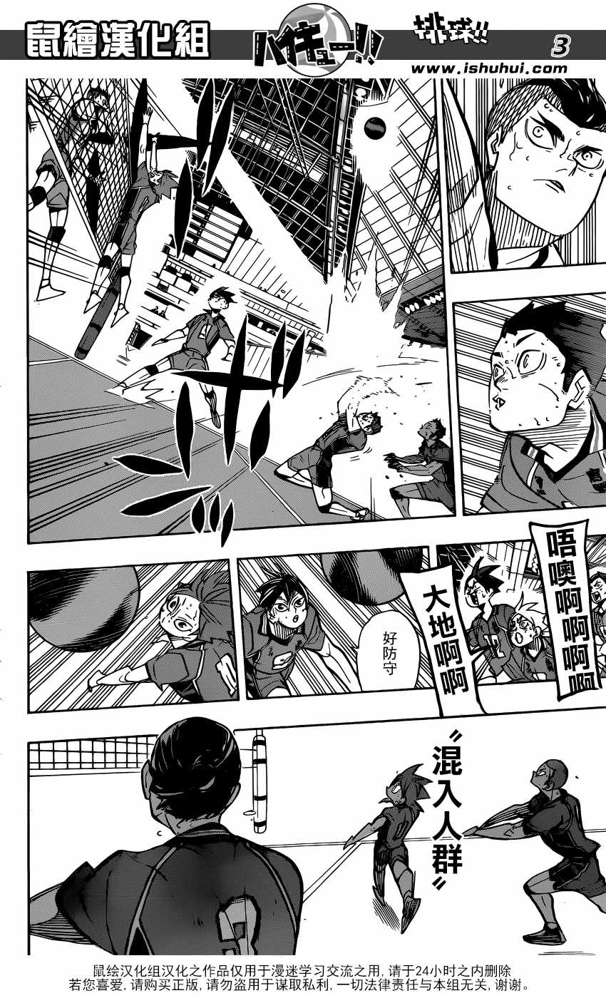 排球少年!!韩漫全集-第361话无删减无遮挡章节图片 