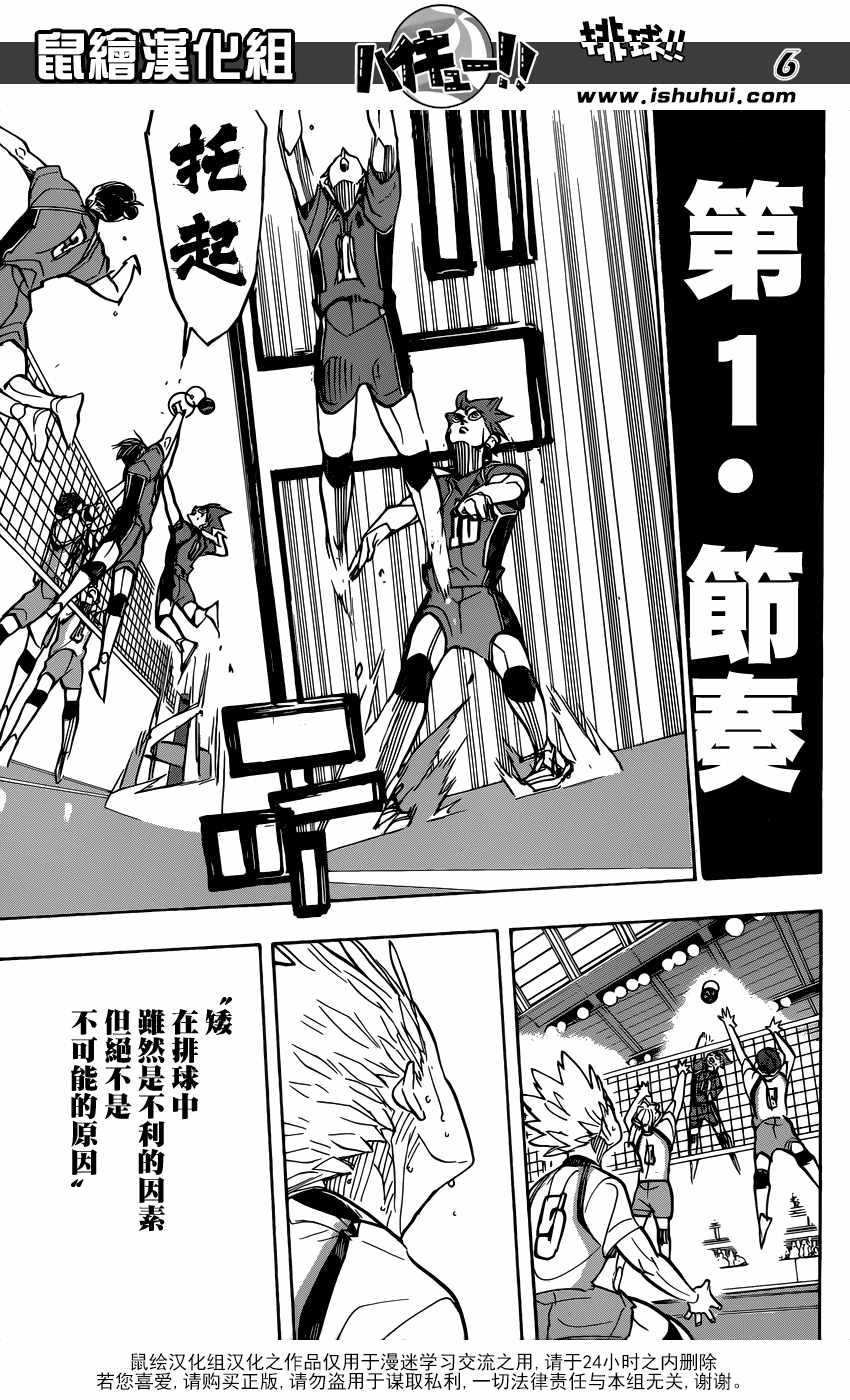 排球少年!!韩漫全集-第361话无删减无遮挡章节图片 